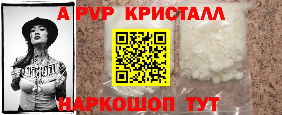 APVP СК  Alpha PVP Соль  Вход с VPN  Альфа ПВП  Углич  Alpha-PVP СК КРИС 