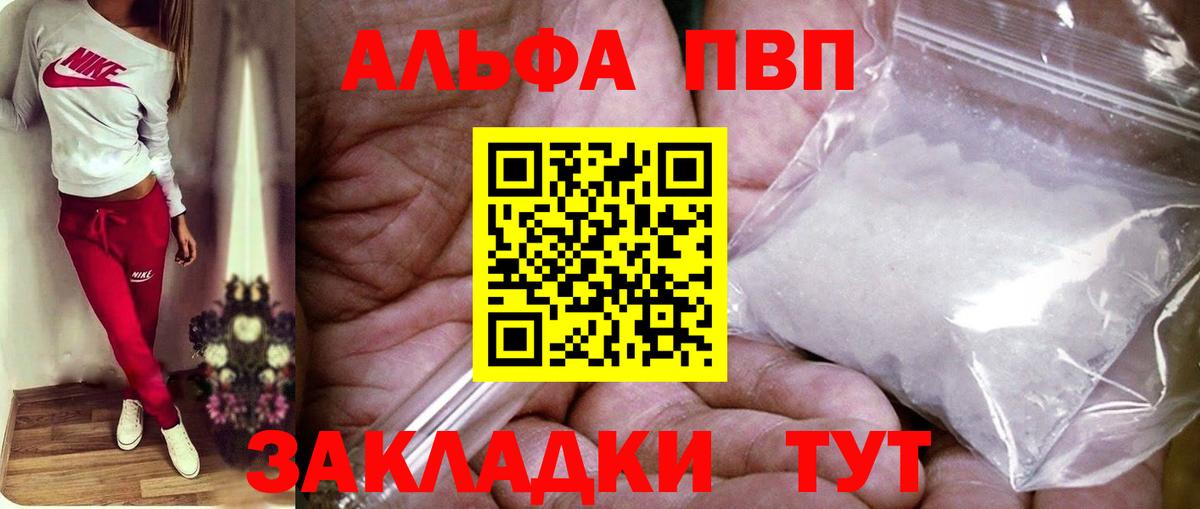 Альфа ПВП кристаллы Углич