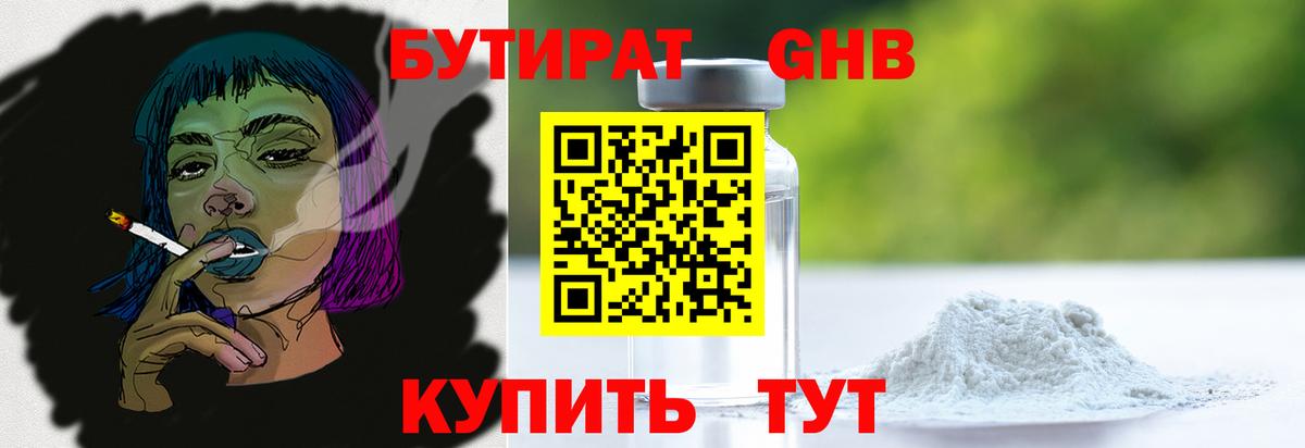 Бутират оксибутират Углич