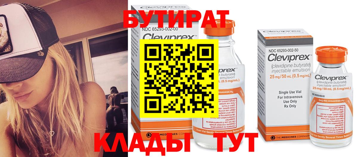 Углич  Бутират вода  Вход с VPN 
