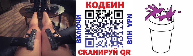 Codein Purple Drank blacksprut онион Углич