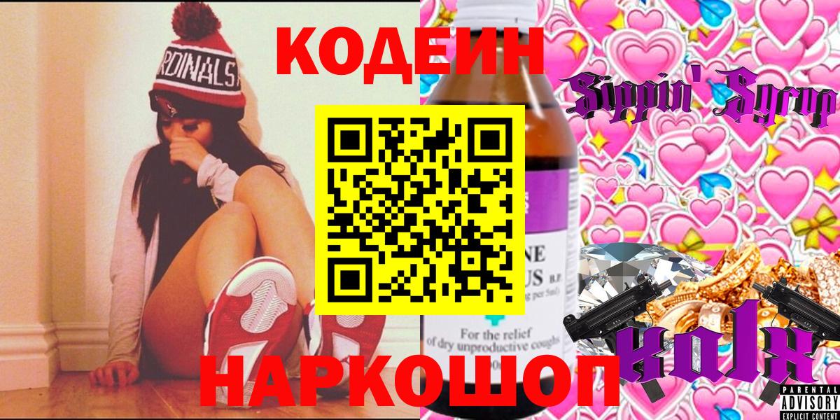 Codein напиток Lean (лин) Углич
