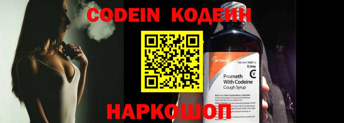 Codein Purple Drank  Вход с VPN  Углич  Кодеиновый сироп Lean Purple Drank 