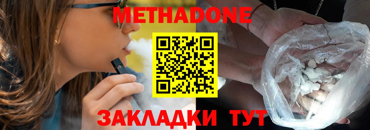 МЕТАДОН мёд  Вход с VPN  Углич 