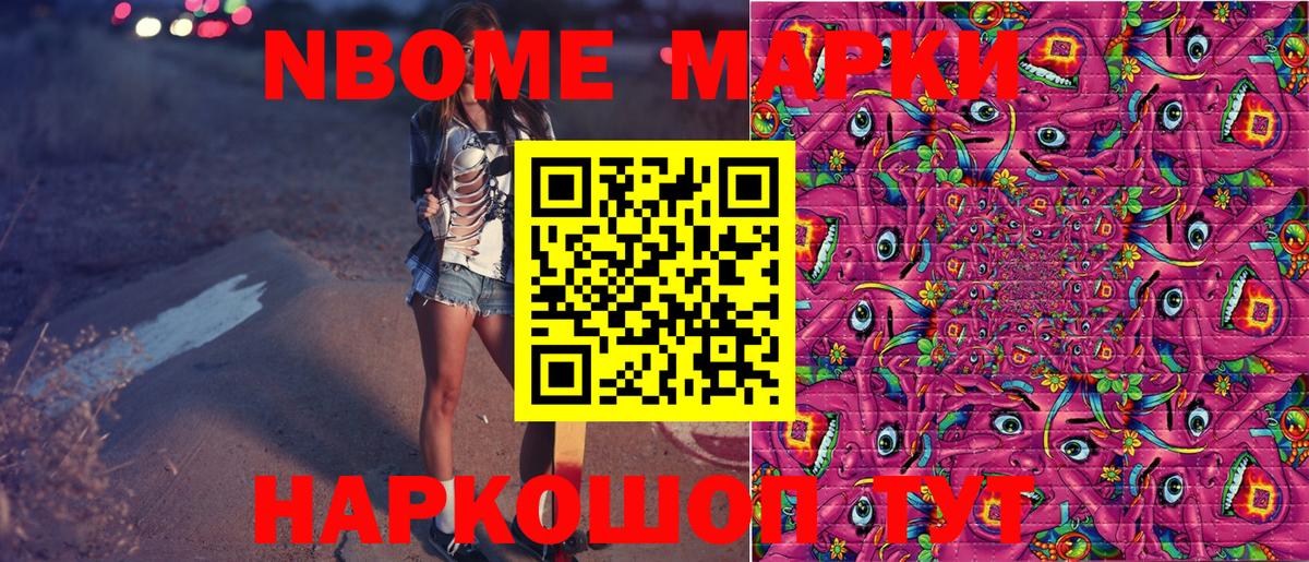 Марки NBOMe 1,8мг Углич