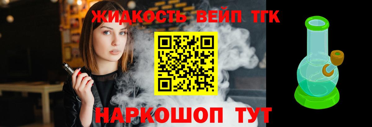 ТГК вейп с тгк Углич